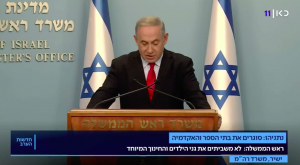 Netanyahu Calls For Emergency National Unity Government